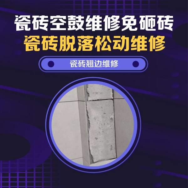 乌海瓷砖空鼓维修公司分享主卧的瓷砖空鼓维修方法