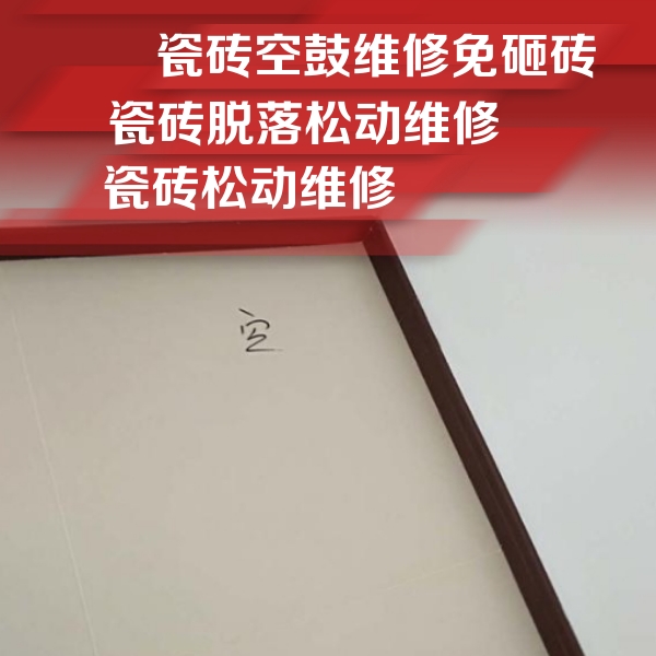 乌海瓷砖空鼓维修公司分享卫生间墙面瓷砖空鼓