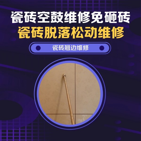 乌海瓷砖空鼓维修公司分享瓷砖胶的施工厚度对瓷砖空鼓有哪些影响