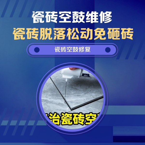 乌海瓷砖空鼓维修公司分享卫生间瓷砖翘边维修的方法